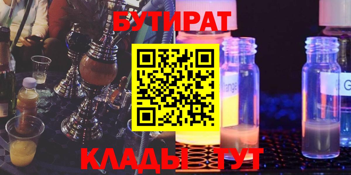 Муром  БУТИРАТ Butirat  Вход с VPN 