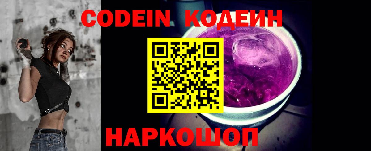 Кодеиновый сироп Lean напиток Lean (лин) Муром