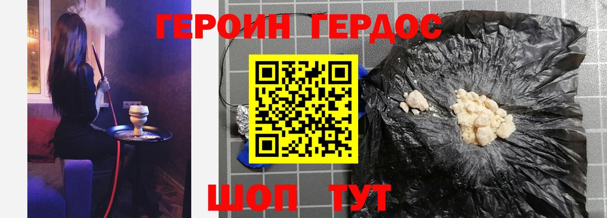 ГЕРОИН хмурый Муром